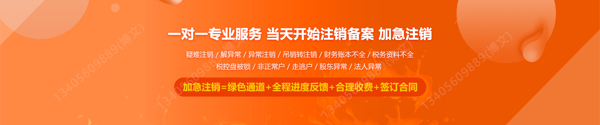 福安工商注销